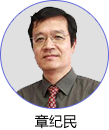 章纪民