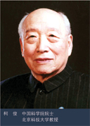 柯俊